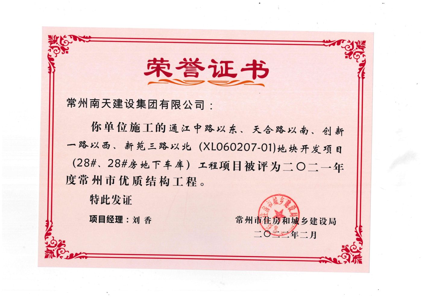 通江中路以東、天合路以南、創(chuàng)新一路以西、新苑三路以北（28#、28#房地下室）